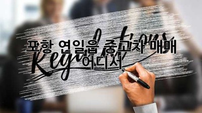 포항 연일읍 중고차 매매, 어디서?